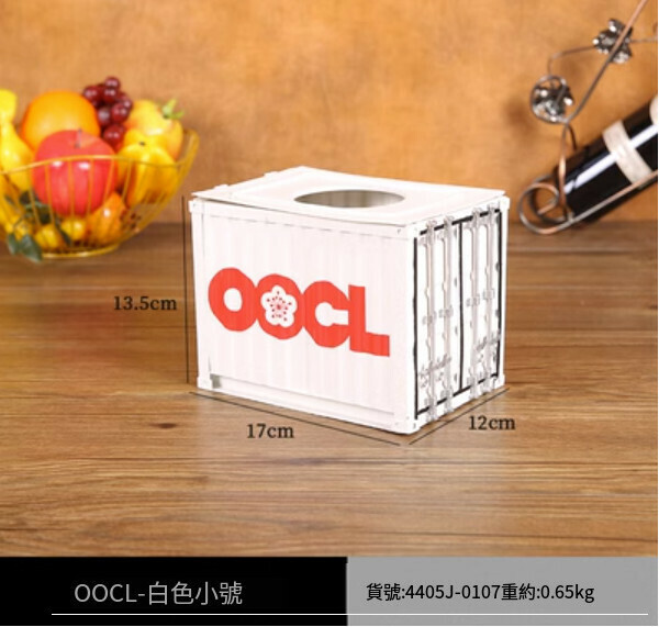 爆款集裝箱紙巾盒工業風鐵藝（OOCL白色小號）