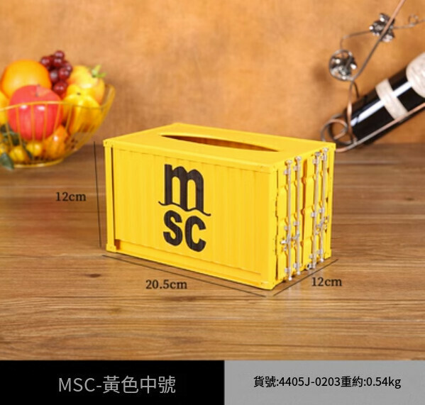 爆款集裝箱紙巾盒工業風鐵藝（MSC黃色中號）