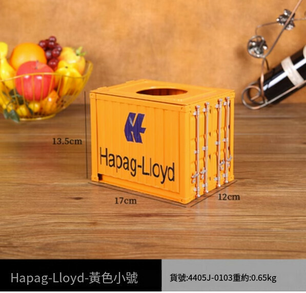 爆款集裝箱紙巾盒工業風鐵藝（Hapag-lloyd-黃色小號）