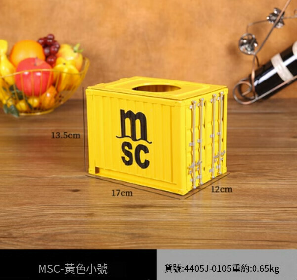 爆款集裝箱紙巾盒工業風鐵藝（MSC黃色小號）