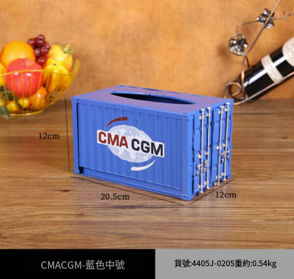 爆款集裝箱紙巾盒工業風鐵藝（CMA-CGM-藍色中號）