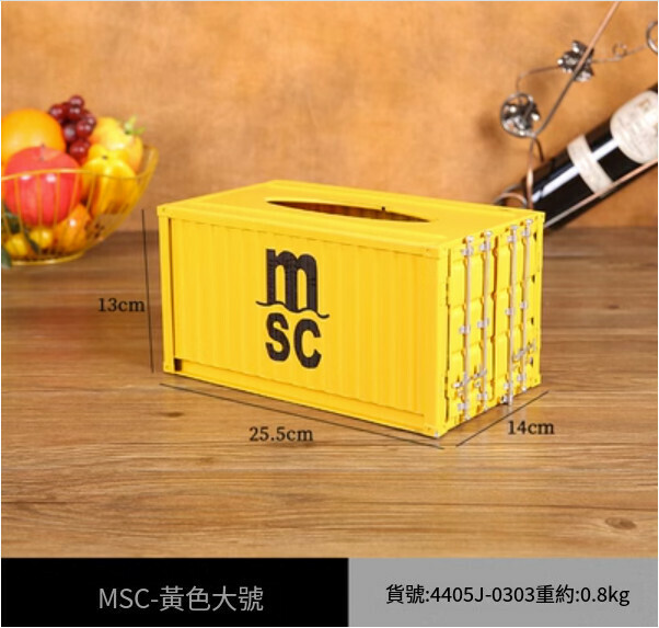 爆款集裝箱紙巾盒工業風鐵藝（MSC黃色大號）
