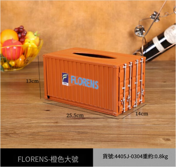爆款集裝箱紙巾盒工業風鐵藝（FLORENS橘色大號）