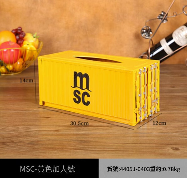 爆款集裝箱紙巾盒工業風鐵藝（MSC黃色加大號）