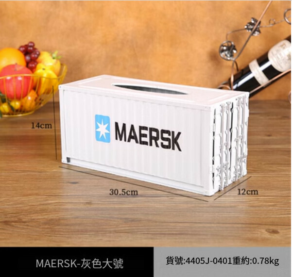 爆款集裝箱紙巾盒工業風鐵藝（MAERSK灰色加大號）
