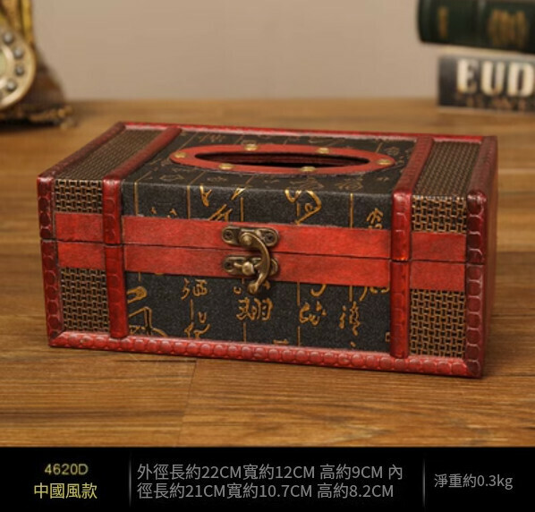 爆款美式復古紙抽盒（中國風）