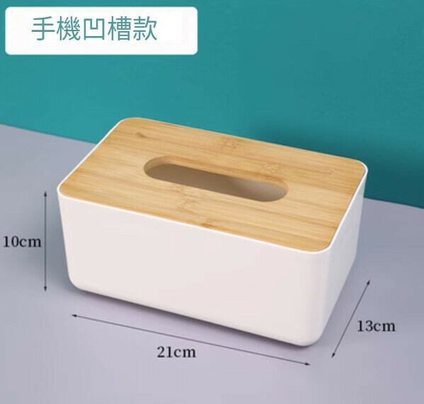 爆款多功能收納盒抽紙盒（手機凹槽款）