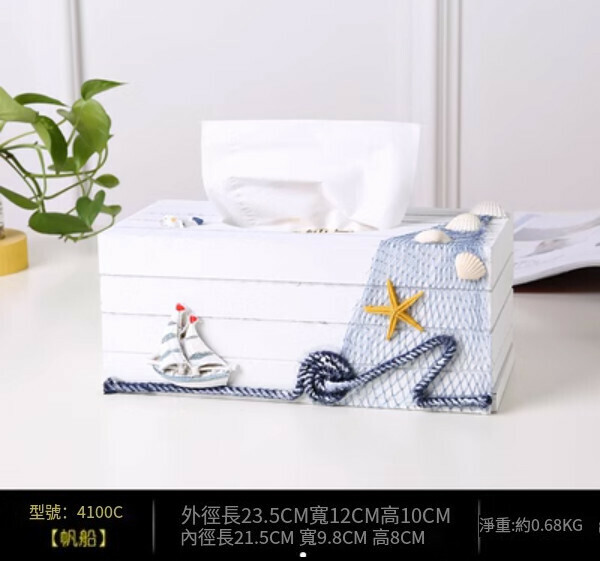 爆款多功能紙巾盒（帆船款）