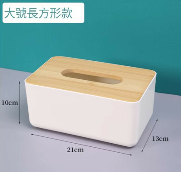 爆款多功能收納盒抽紙盒（大號長方形款）
