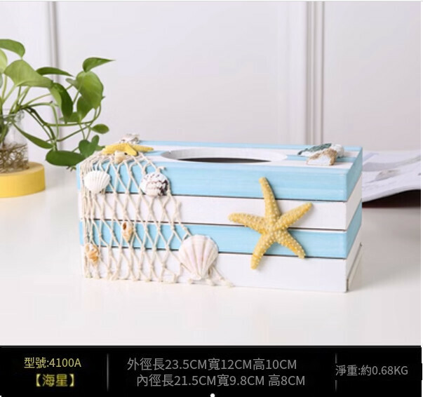 爆款多功能紙巾盒（海星款）