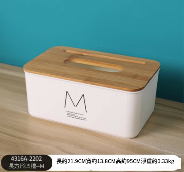 爆款多功能紙巾盒（長方形凹槽M）