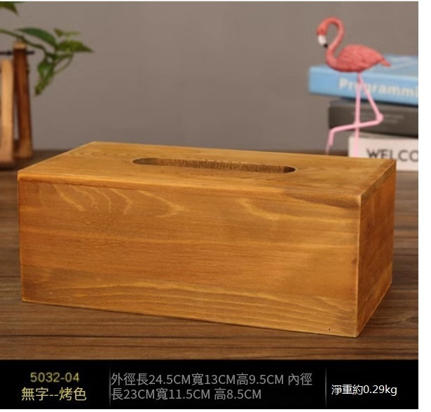 爆款復古風紙巾盒（烤色無字大號）