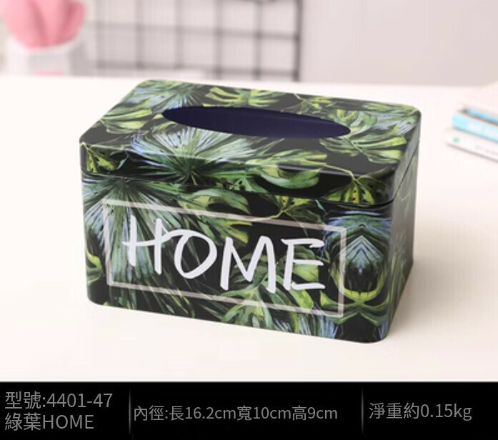 爆款家用客廳紙巾盒（酒紅色綠葉HOME）