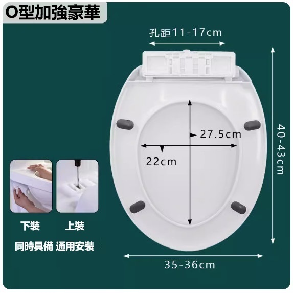 新款廁所板（加強豪華【O型緩降】上下裝通用）
