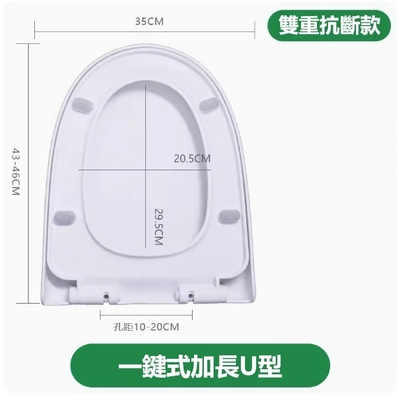 新款廁所板（【一鍵式加長U】雙重抗斷）