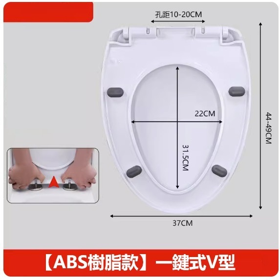 新款廁所板（【一鍵式V型】ABS原料）