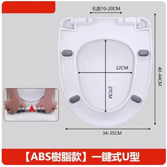 新款廁所板（【一鍵式U型】ABS原料）