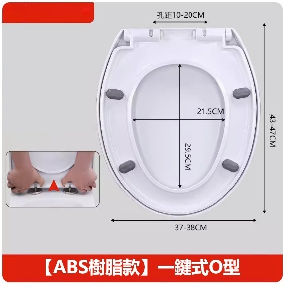 新款廁所板（【一鍵式O型】ABS原料）
