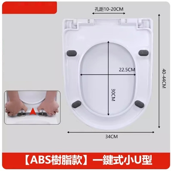 新款廁所板（【一鍵式小U型】ABS原料）