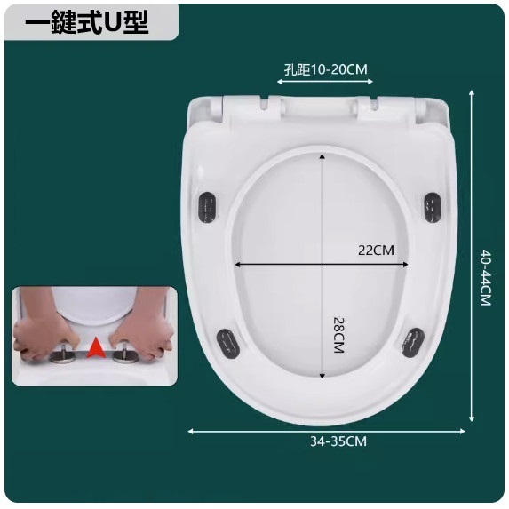 新款廁所板（一鍵式【U型】加厚防斷裂）