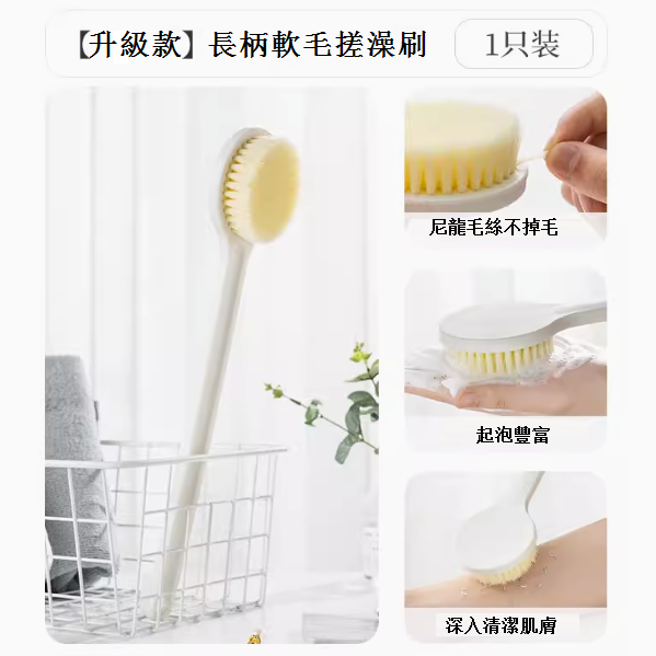 新款搓澡刷(加長柄超密軟毛洗澡刷【單個裝】)