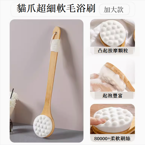 新款家用長柄洗澡刷(【加大號】❤白貓爪軟毛浴刷)