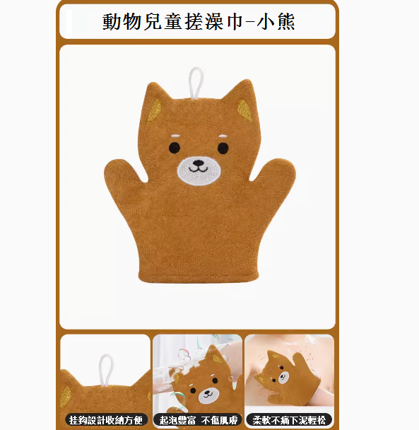 新款動物兒童搓澡巾-小柴犬膚