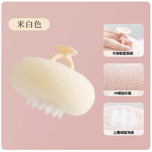 新款女搓澡吸盤沐浴球(米白色)
