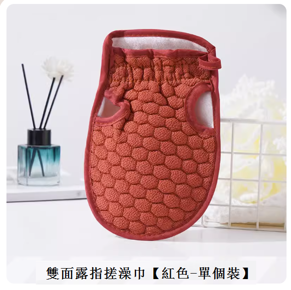 新款手套洗澡巾（真下泥-【3D蜂窩無痛搓澡】海棠紅）