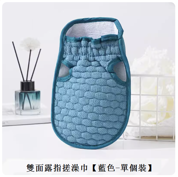 新款手套洗澡巾（真下泥-【3D蜂窩無痛搓澡】克萊因藍）