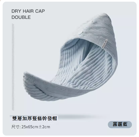 New 3D striped double layer fluffy hair drying cap [haze blue]