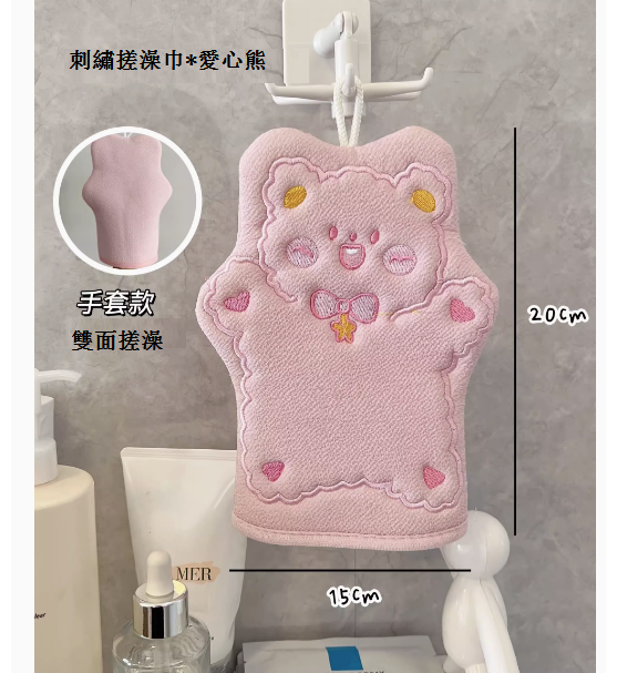 新款刺繡搓澡巾*愛心熊♥手套款