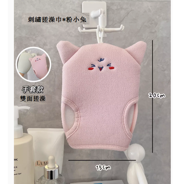 新款刺繡搓澡巾*粉小兔♥手套款