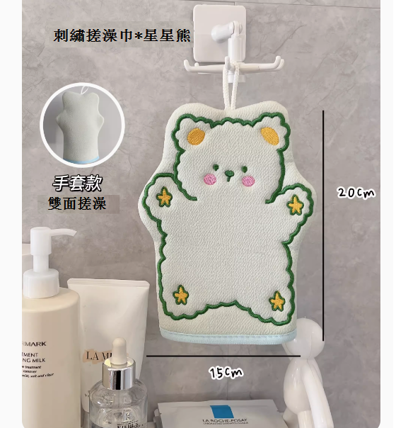 新款刺繡搓澡巾*星星熊♥手套款