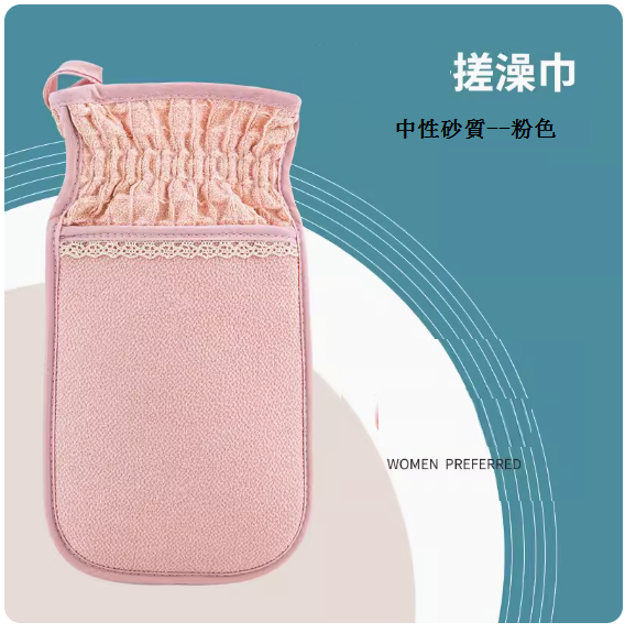 新款家用搓澡巾(中性砂質--粉色)