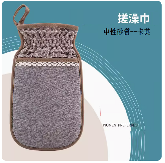 新款家用搓澡巾(中性砂質--卡其)