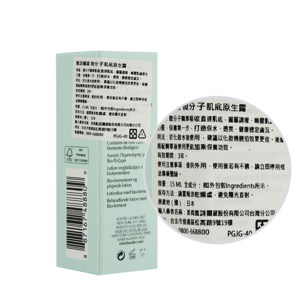 ESTEE LAUDER雅詩蘭黛 微分子肌底原生露(15ML)-新版-10入