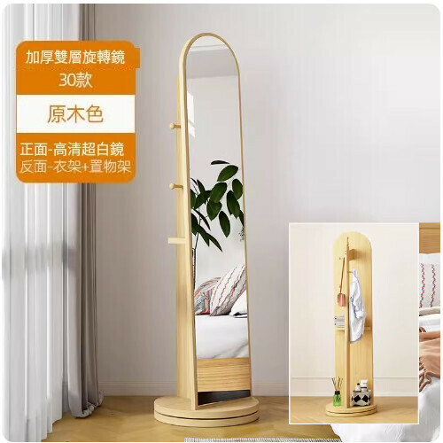 New rotatable full-length floor mirror ([raw wood color] 30*165 [rotating style])