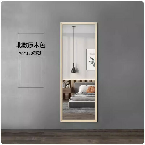 新款家用掛牆壁掛鏡子（30*120北歐原木色【掛牆款】）