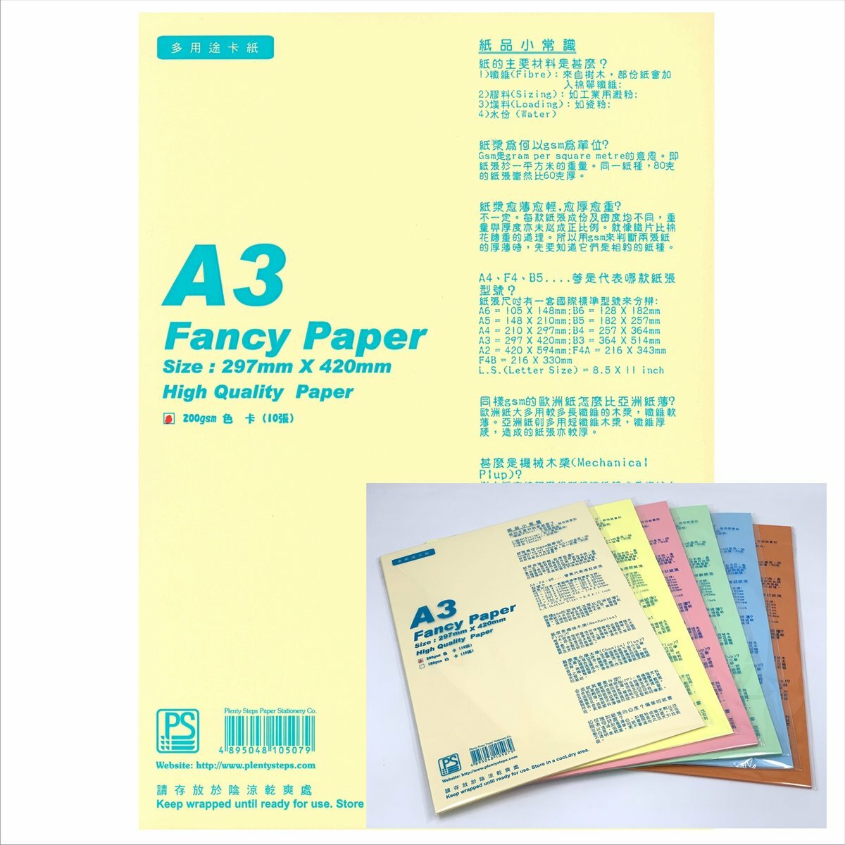 200克 A3 顏色多用途打印卡 -  (1包)