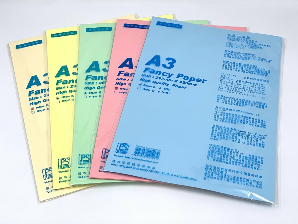 200克 A3 顏色多用途打印卡 -  (1包)