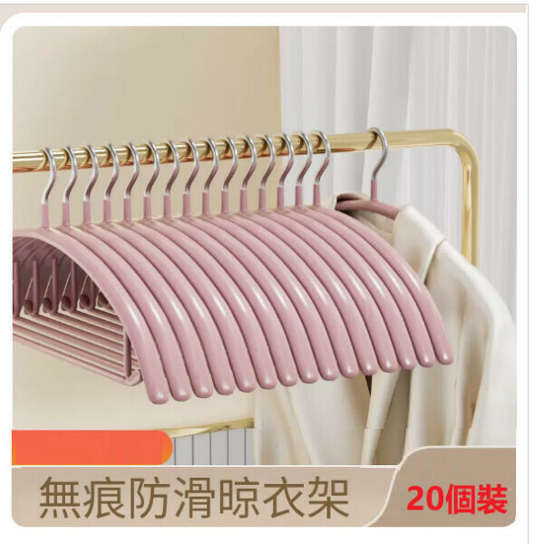 熱推【20個裝】家用掛衣架【納米無痕+防滑（慕斯粉）】