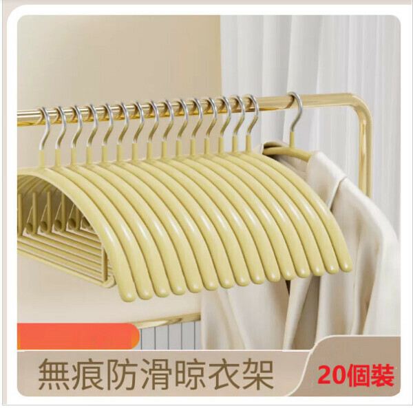 熱推【20個裝】家用掛衣架【納米無痕+防滑（芝士黃）】