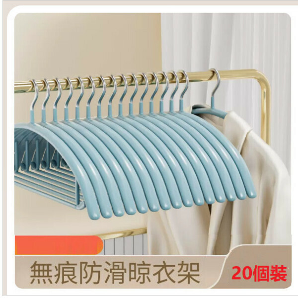 熱推【20個裝】家用掛衣架【納米無痕+防滑（煙雨清）】