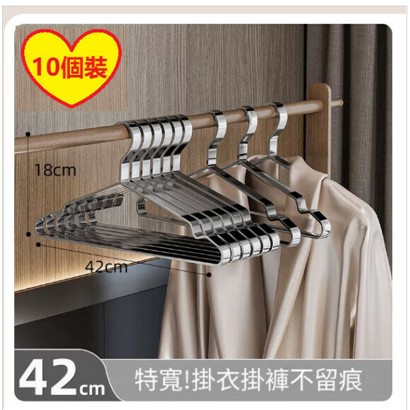 熱推【10個裝】家用掛衣架【42cm通用款【水晶銀】加寬不鏽鋼扁條衣架】