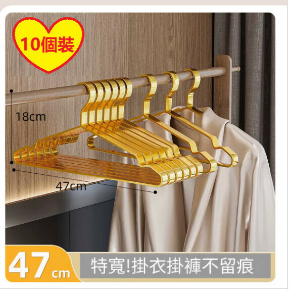 熱推【10個装】家用掛衣架【47cm超長款【輕奢金】加寬不鏽鋼扁條衣架】