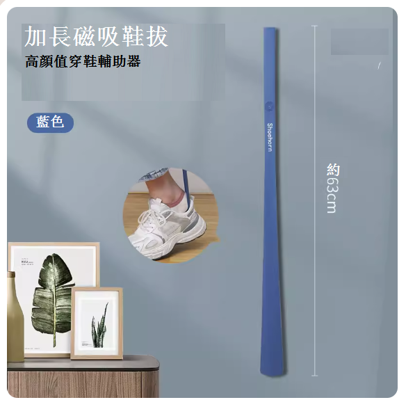 熱推家用穿鞋鞋拔（加長鞋拔【藍色】）
