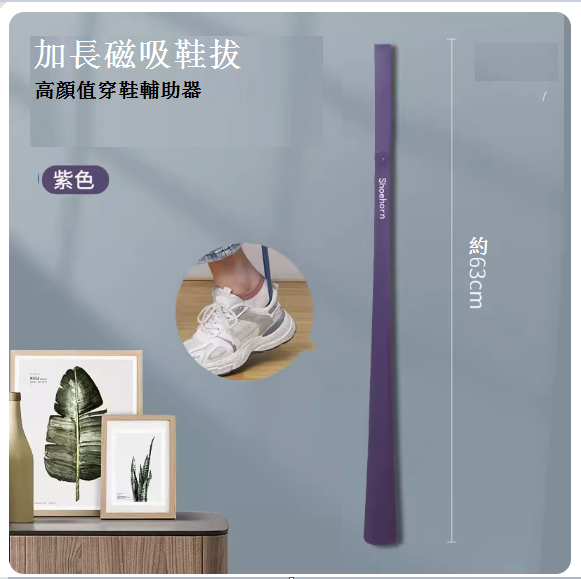 熱推家用穿鞋鞋拔（加長鞋拔【紫色】）