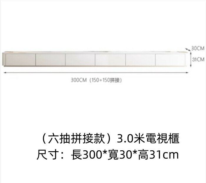 熱推客廳實木岩板落地電視櫃（奶油白）【3.0米】