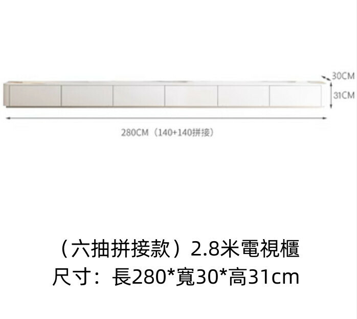 熱推客廳實木岩板落地電視櫃（奶油白）【2.8米】